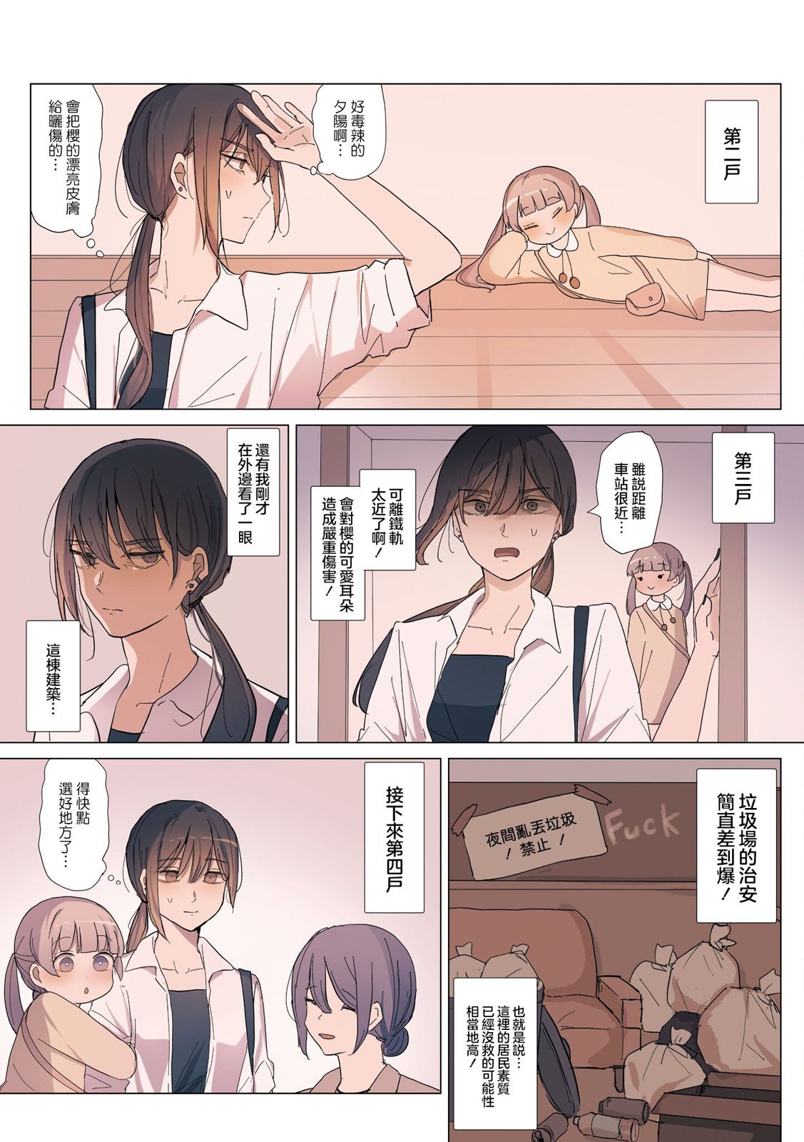 2卷2话