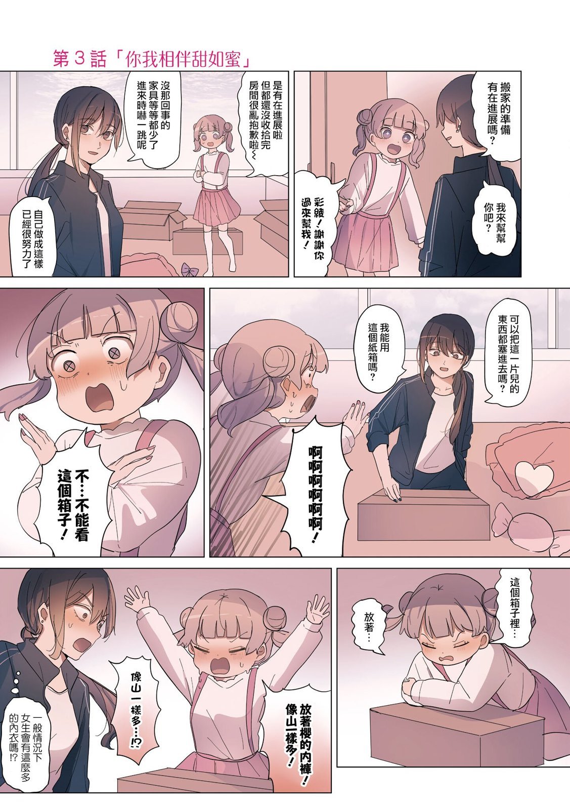 2卷3话