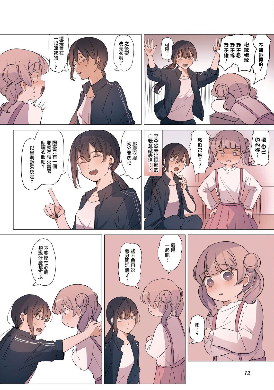 2卷3话