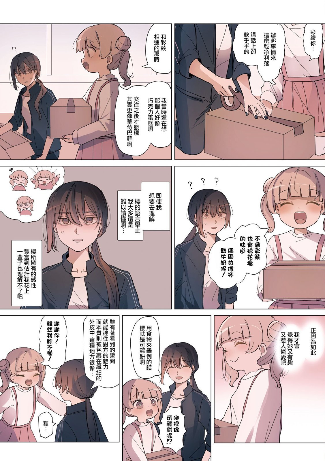 2卷3话