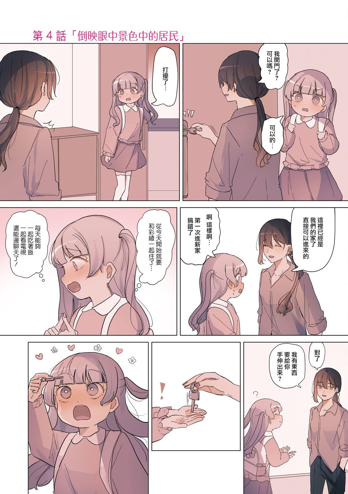 2卷4话