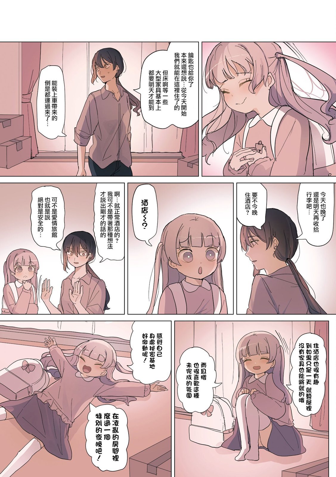 2卷4话