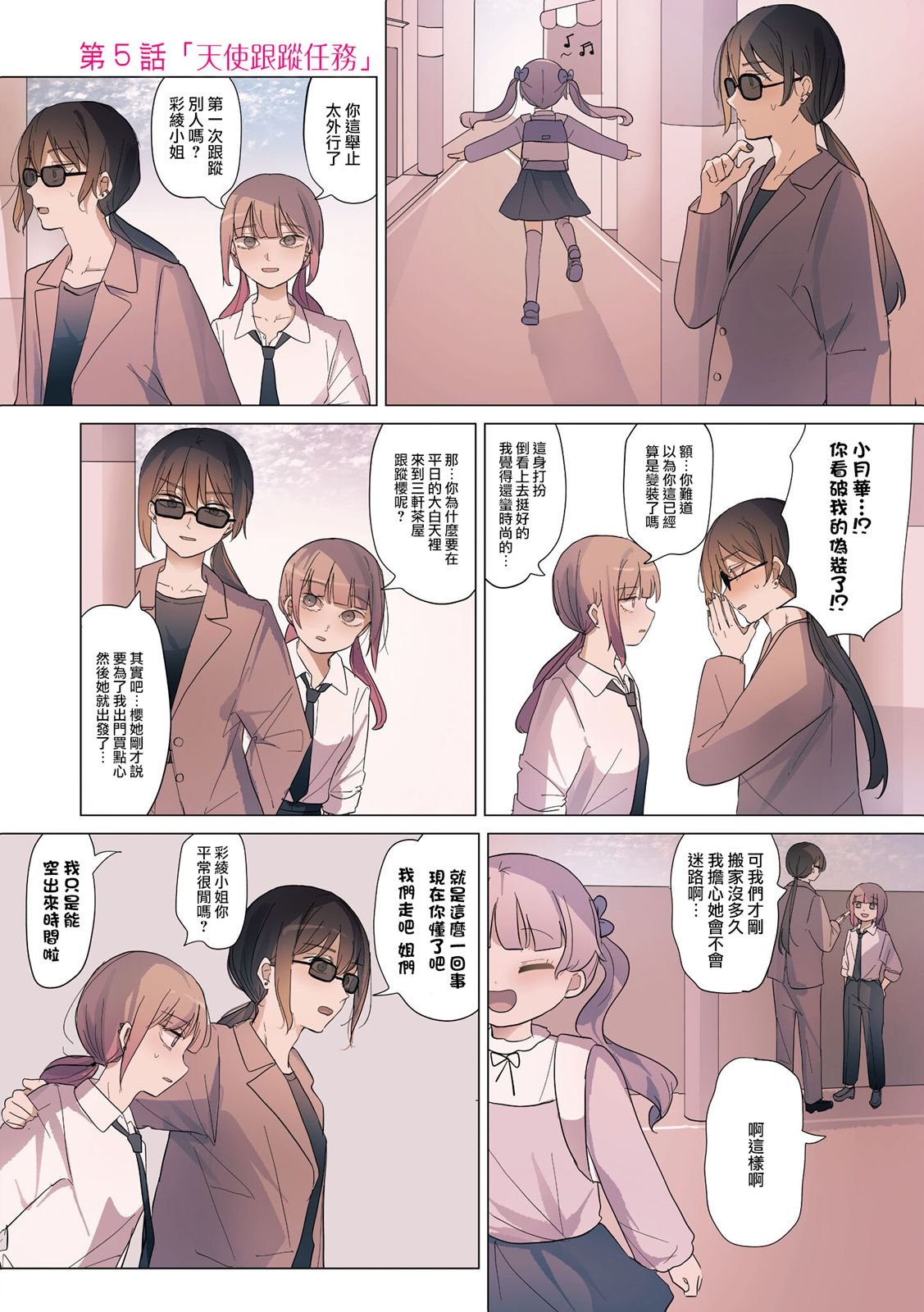 2卷5话