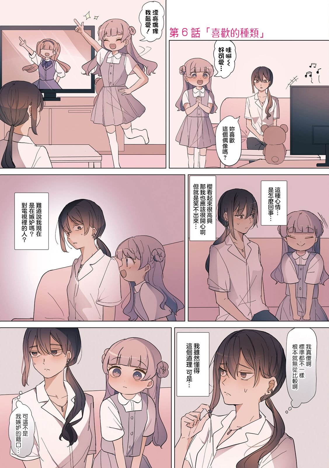 2卷6话