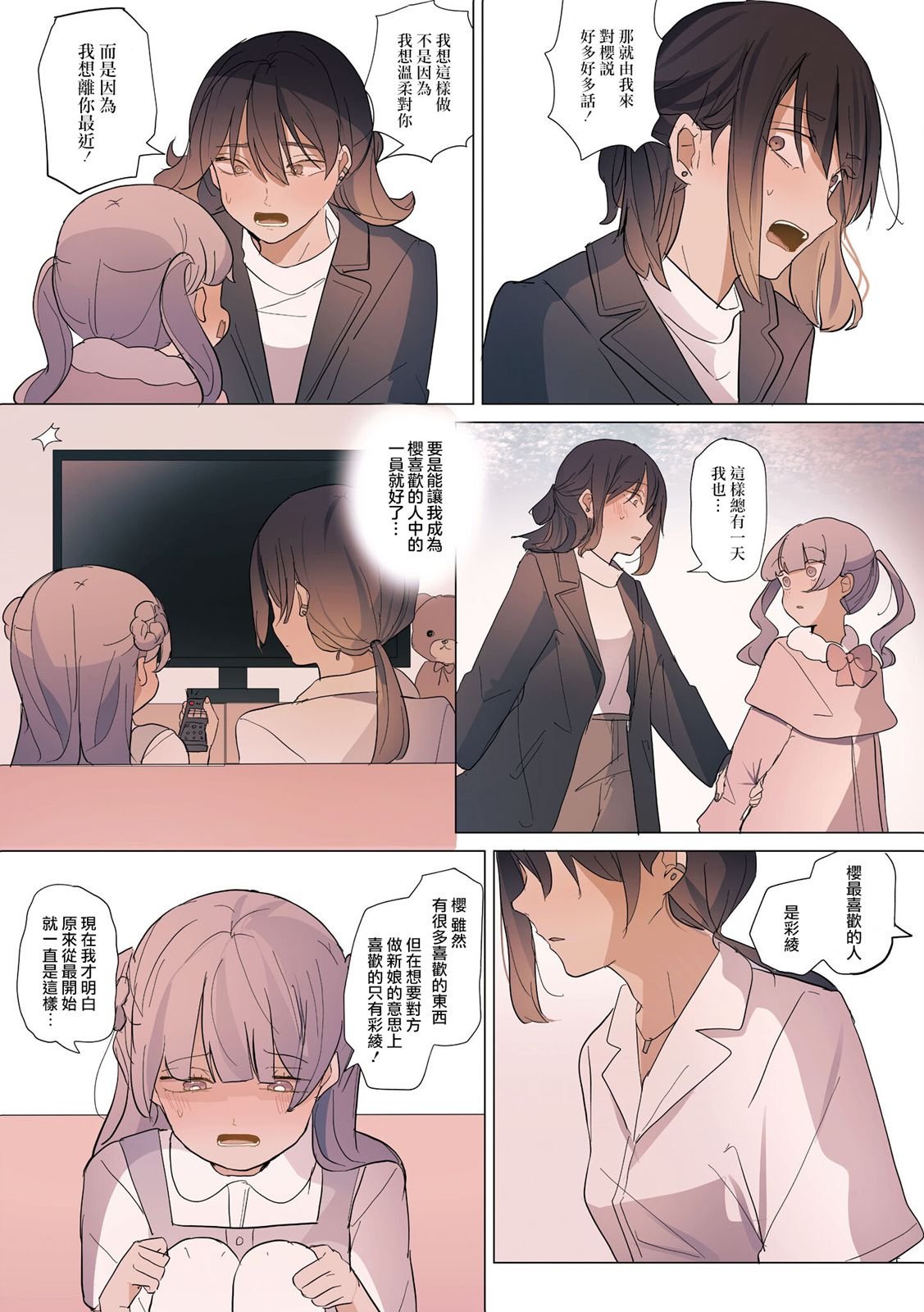 2卷6话