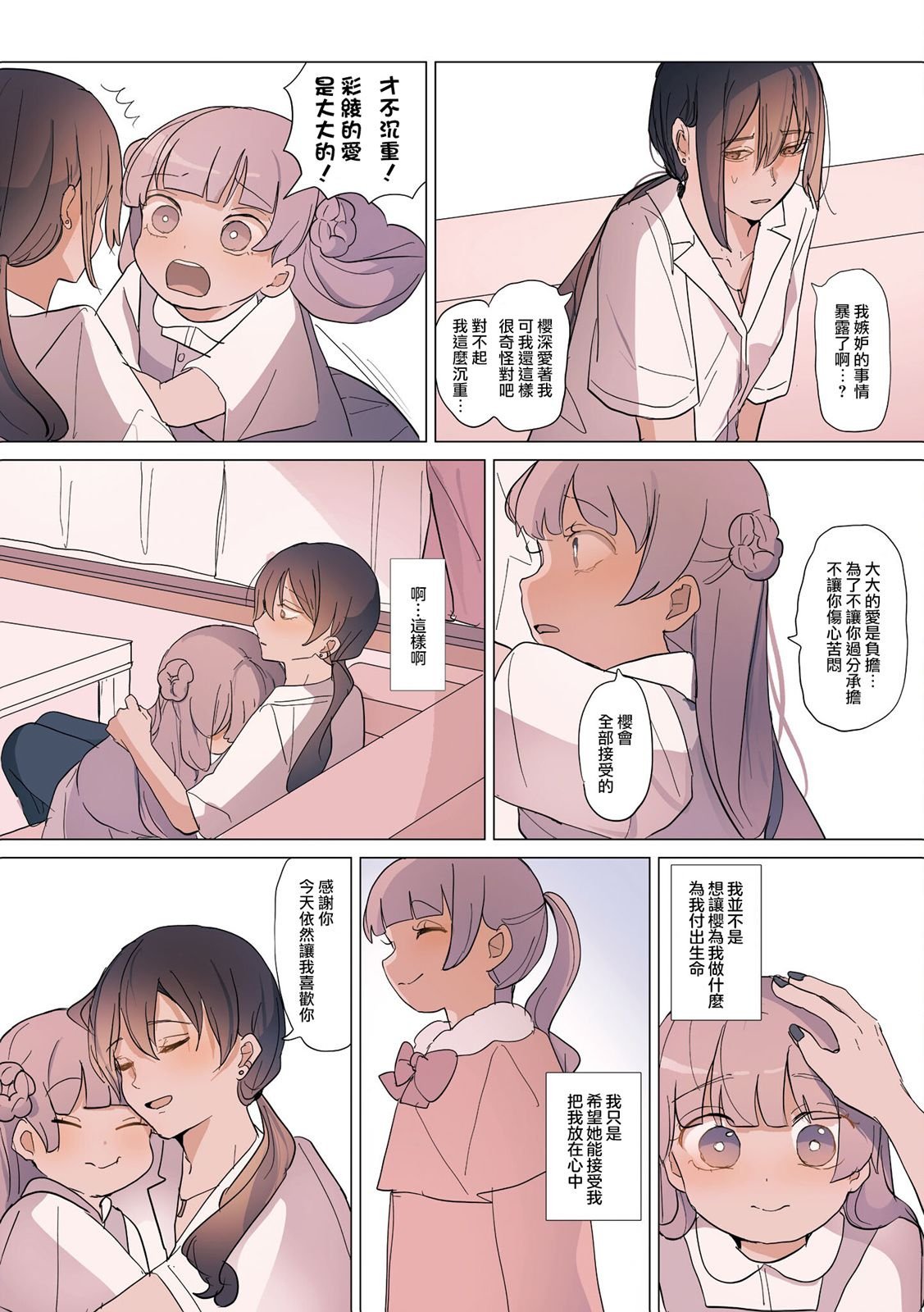 2卷6话
