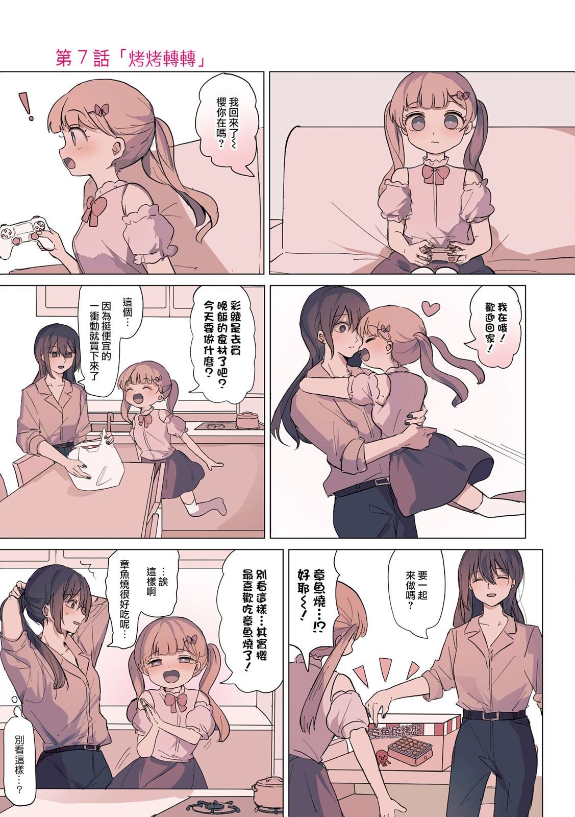 2卷7话