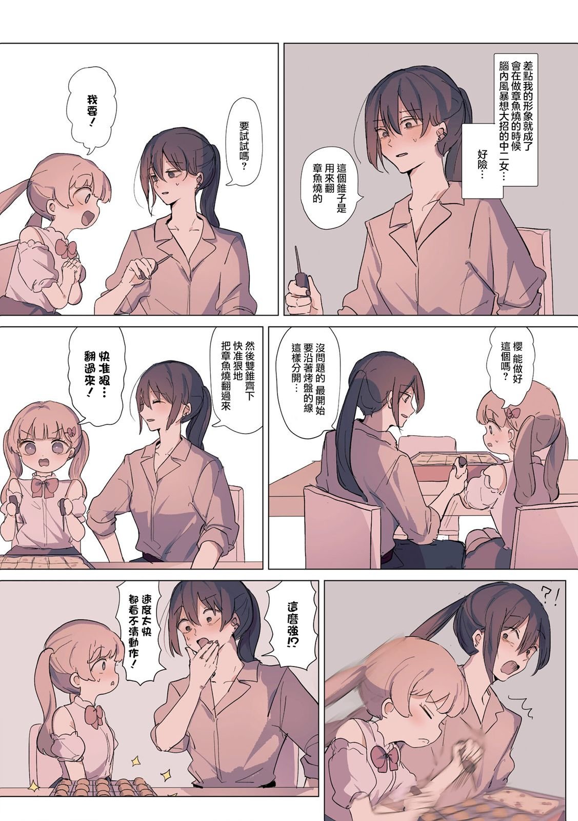 2卷7话