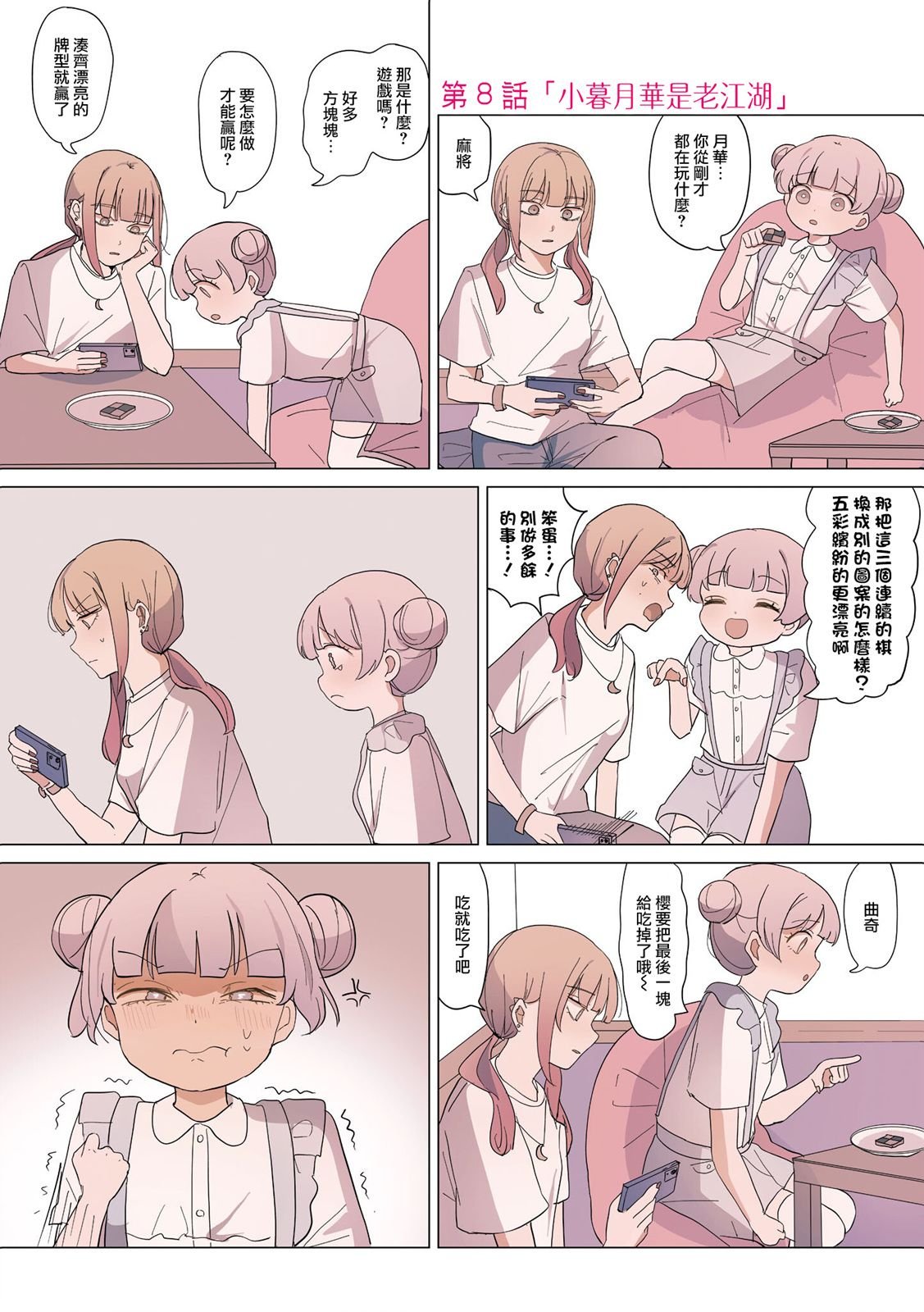 2卷8话