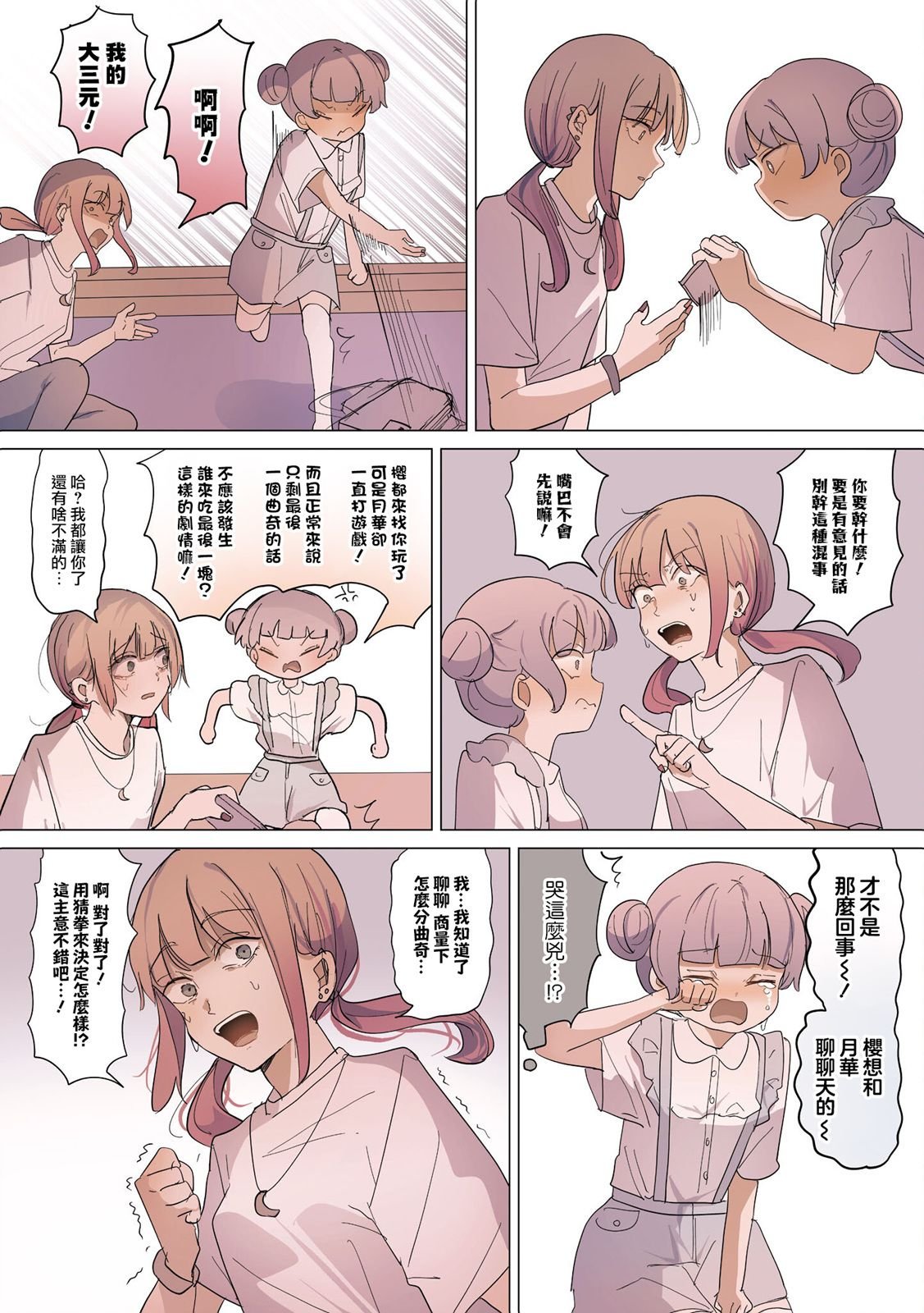 2卷8话
