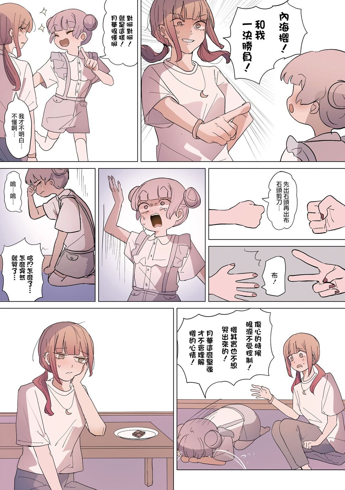 2卷8话