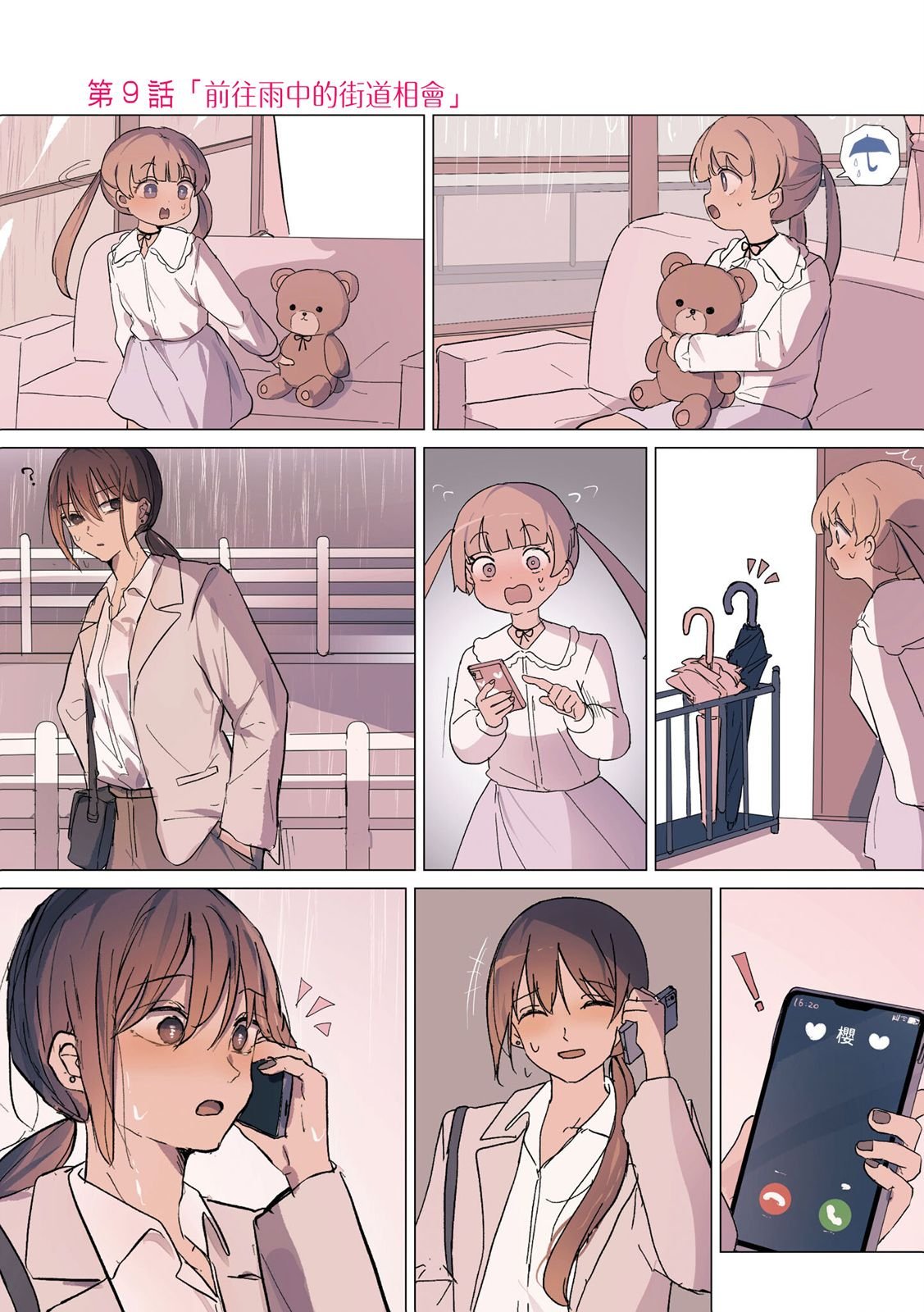 2卷9话