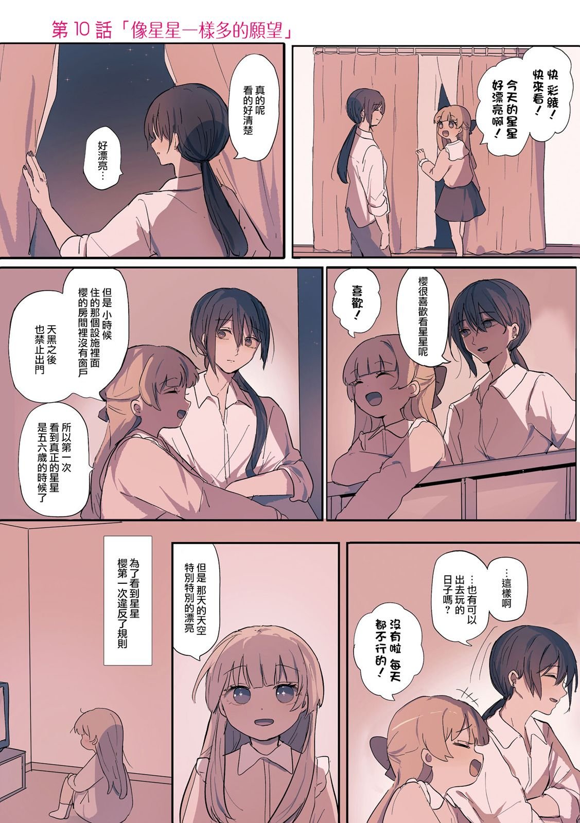 2卷10话
