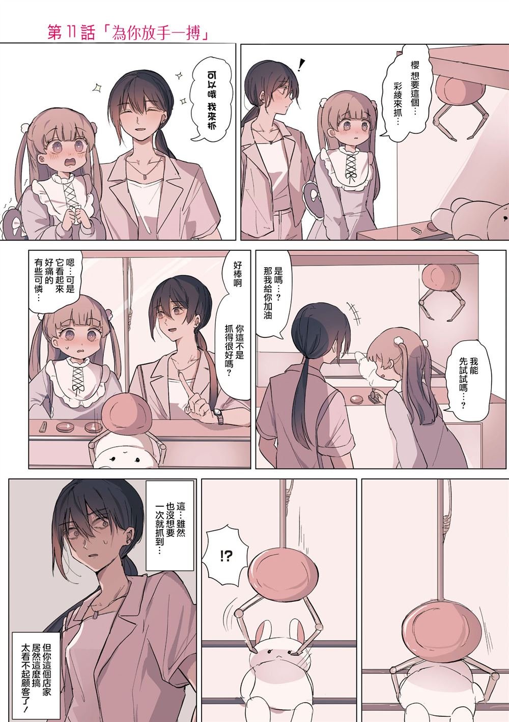 2卷11话
