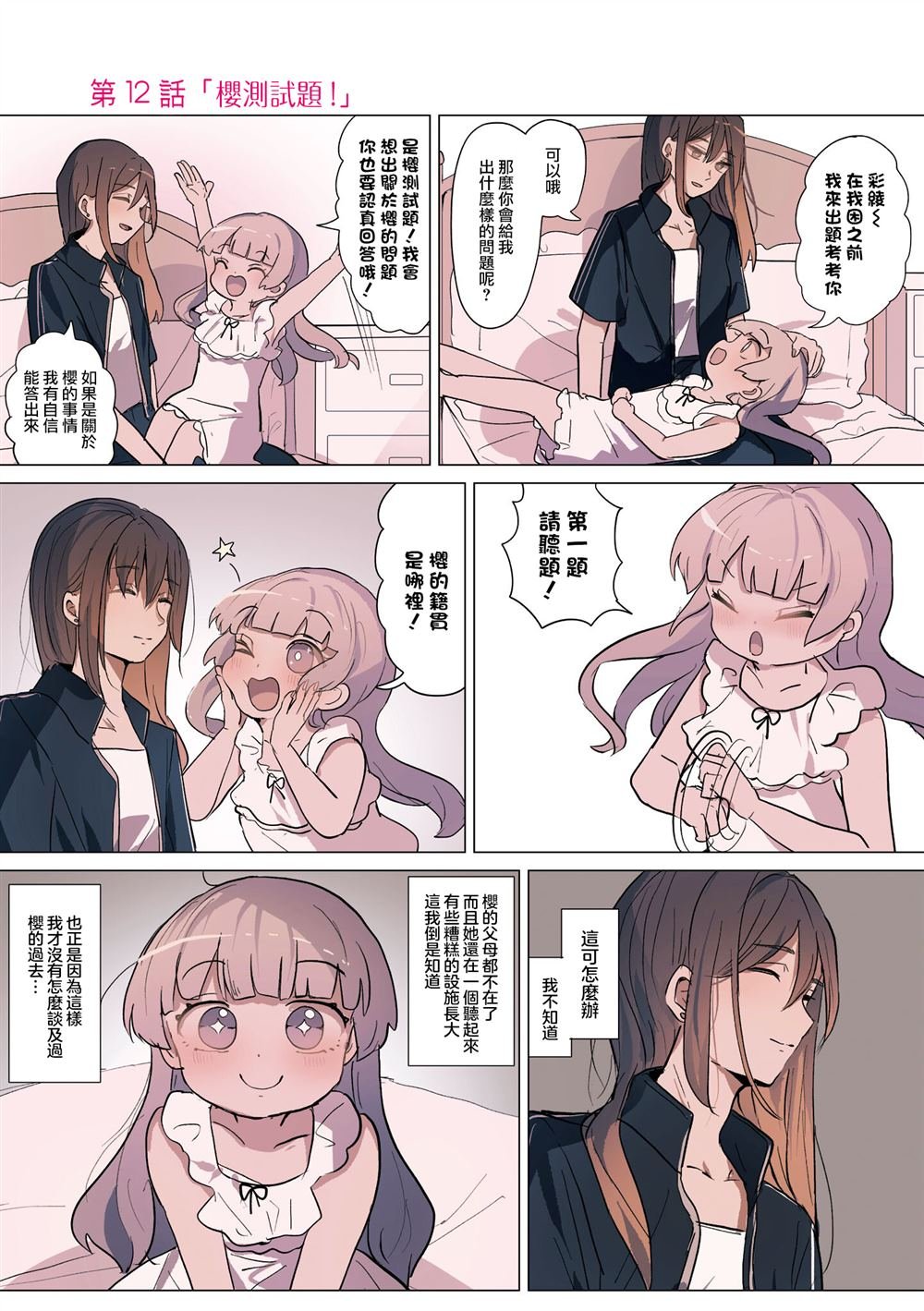 2卷12话