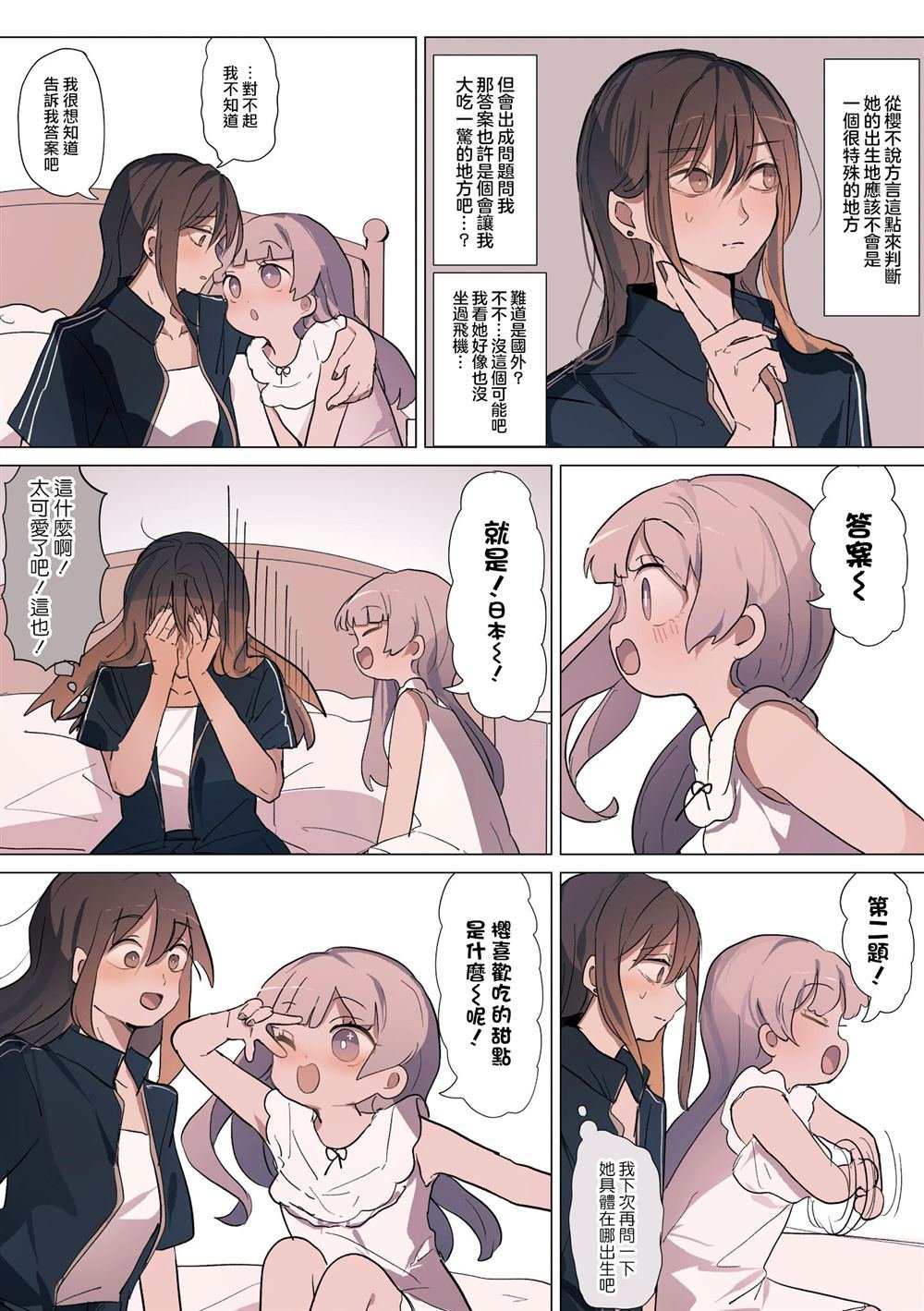 2卷12话