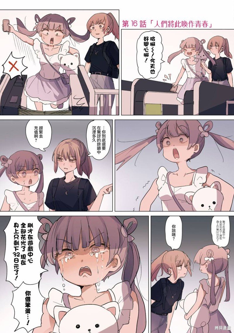 2卷16话