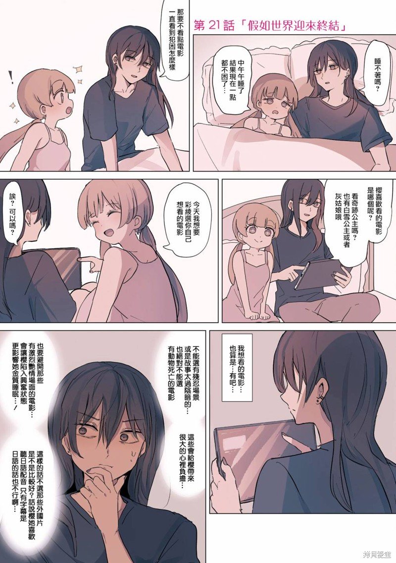 2卷21话