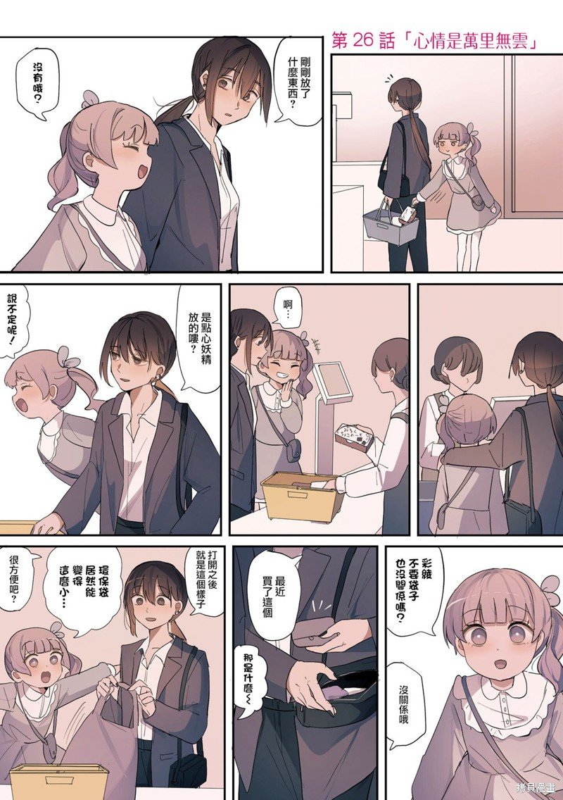 2卷26话