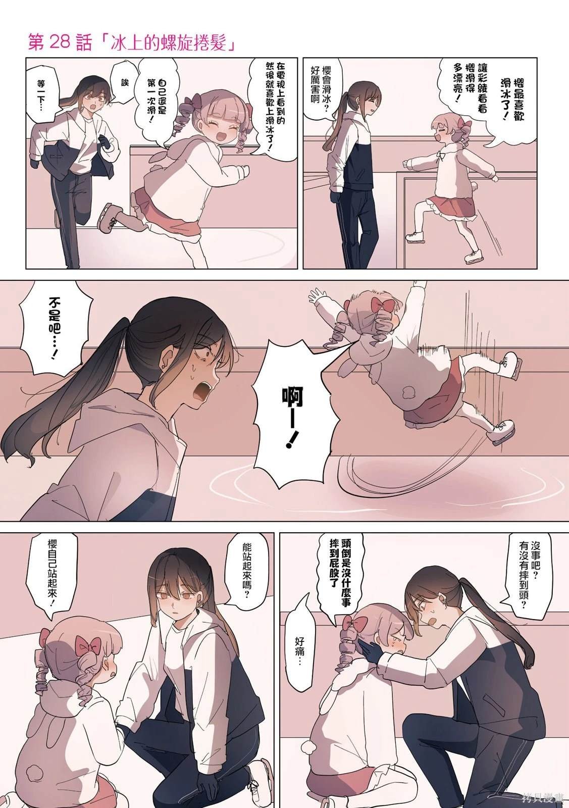 2卷28话