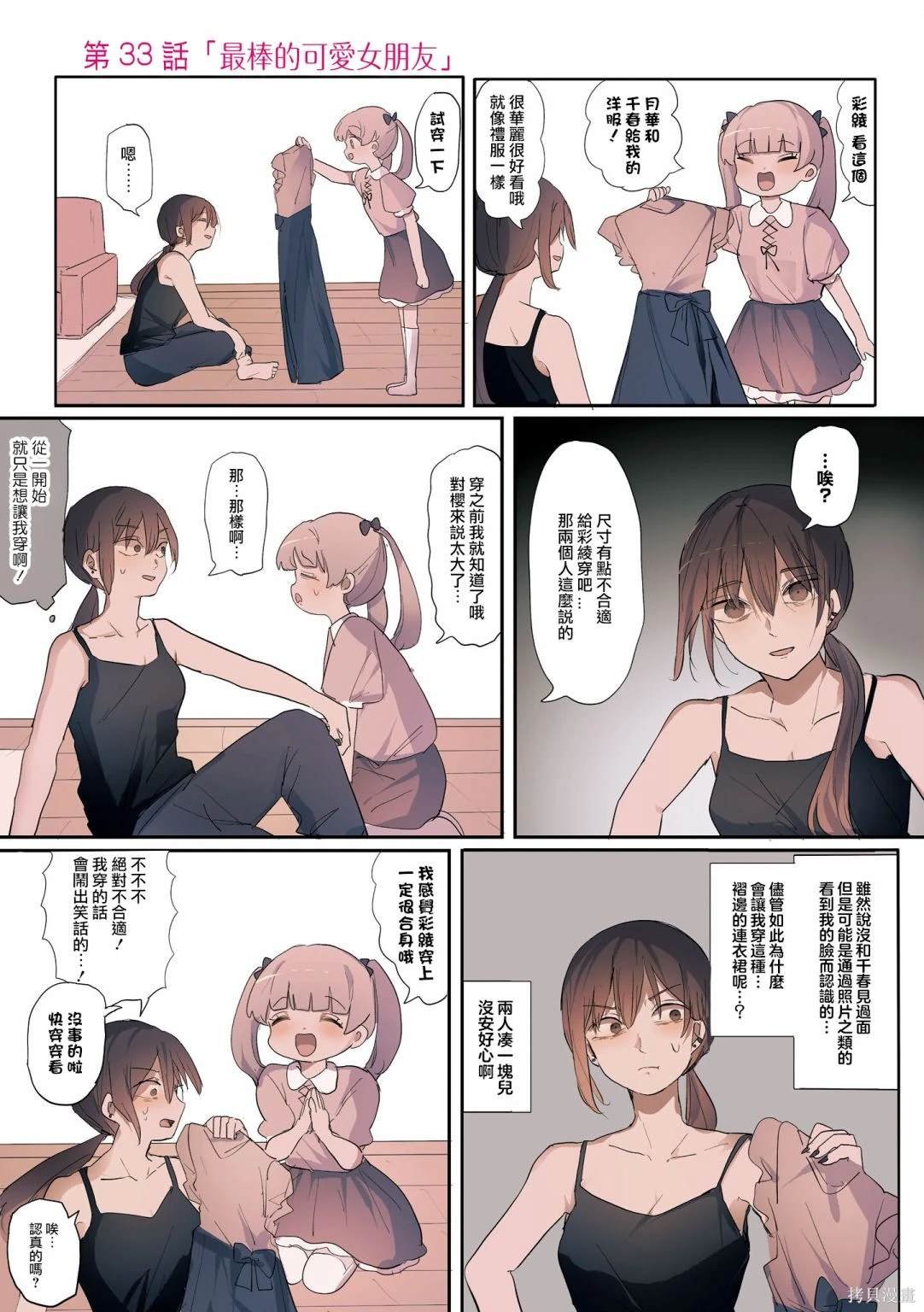 2卷33话