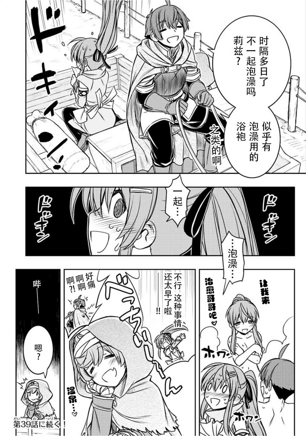 第38话