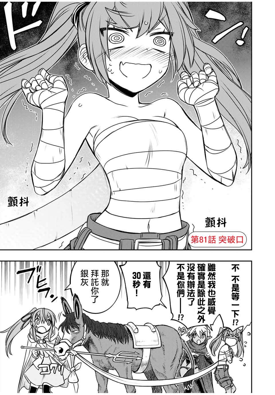 第81话