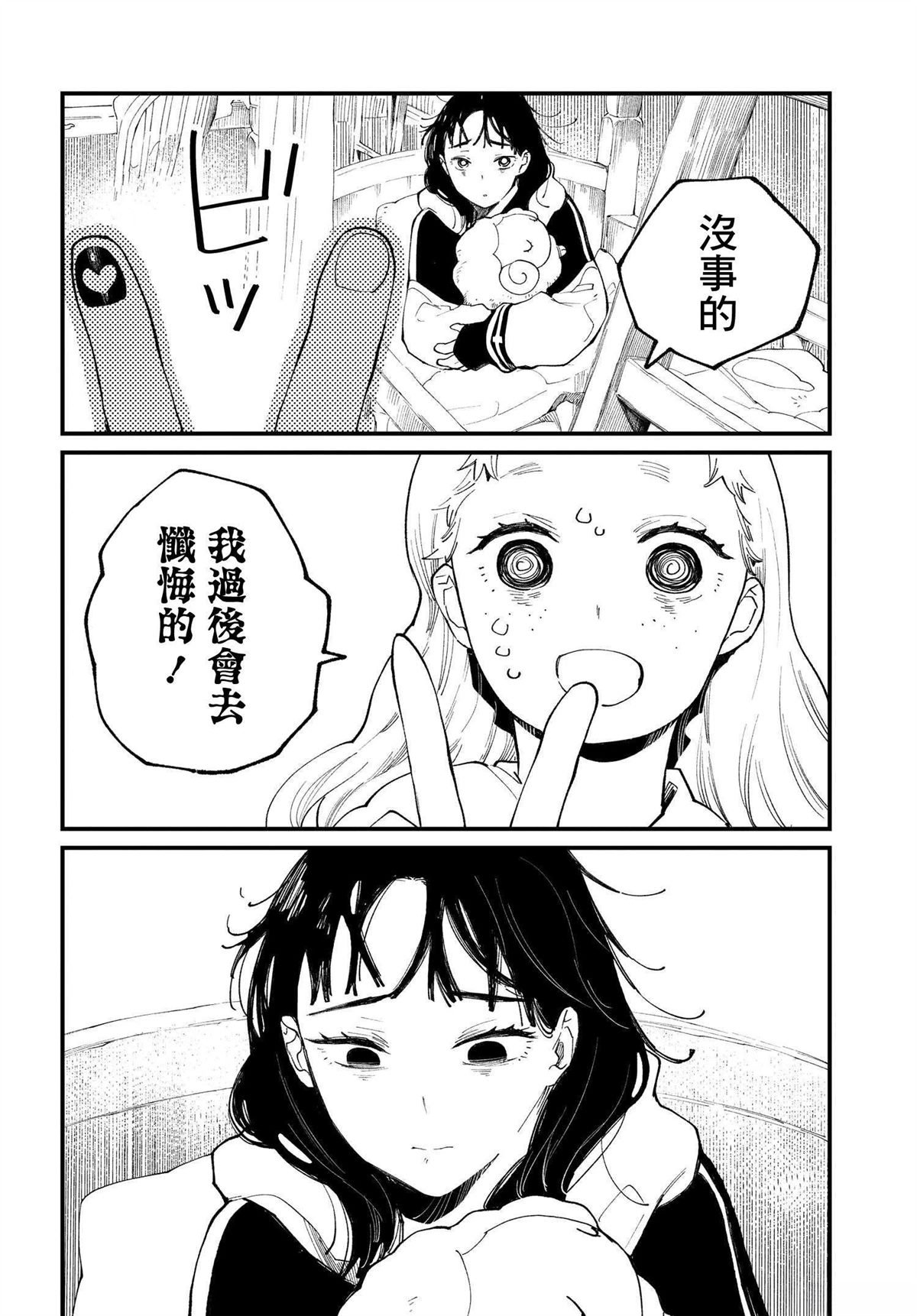 第7.2话