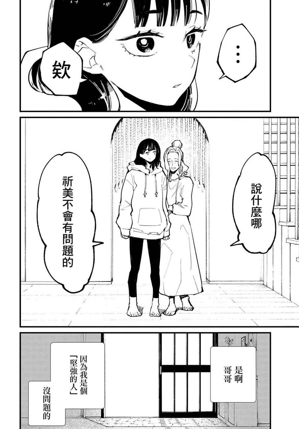 第2.1话