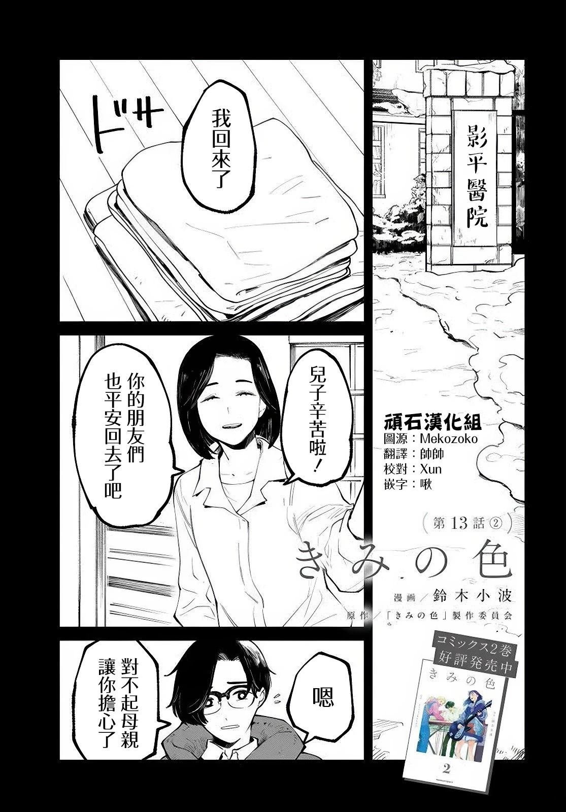 第13.2话