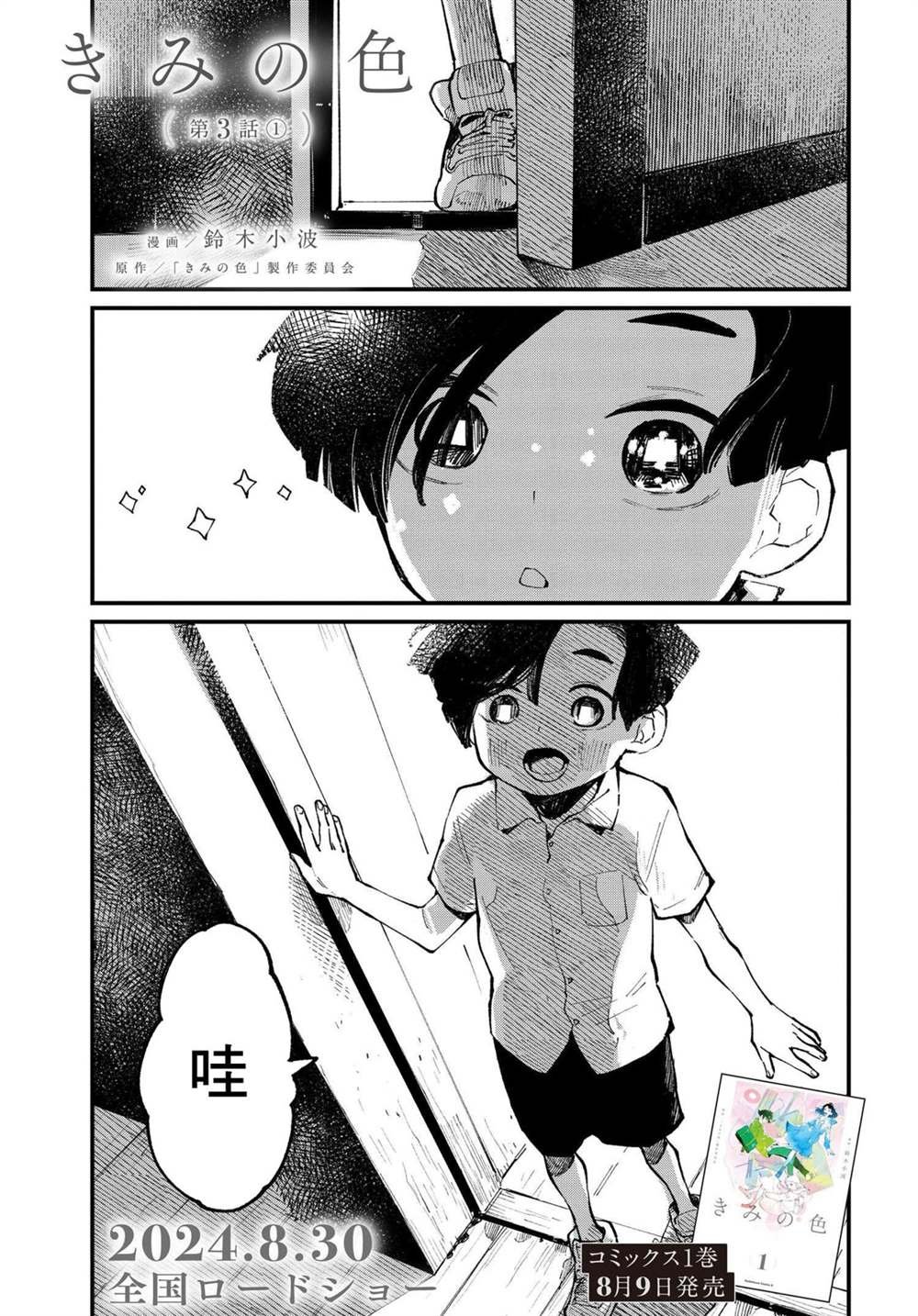 第3.1话