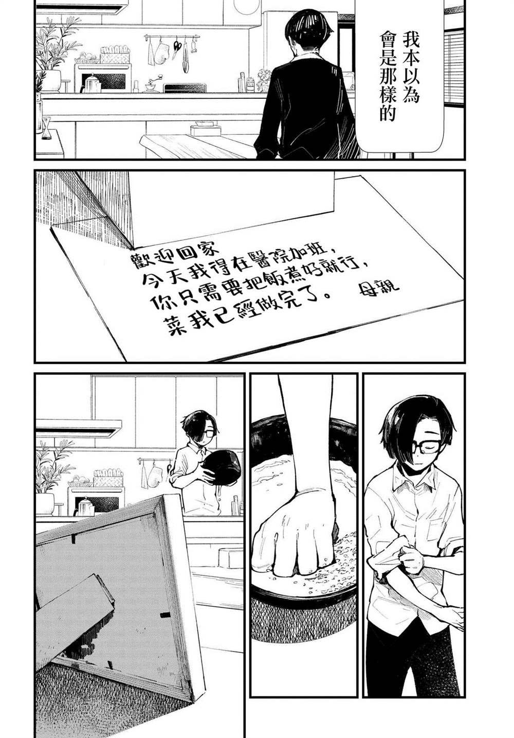 第3.1话
