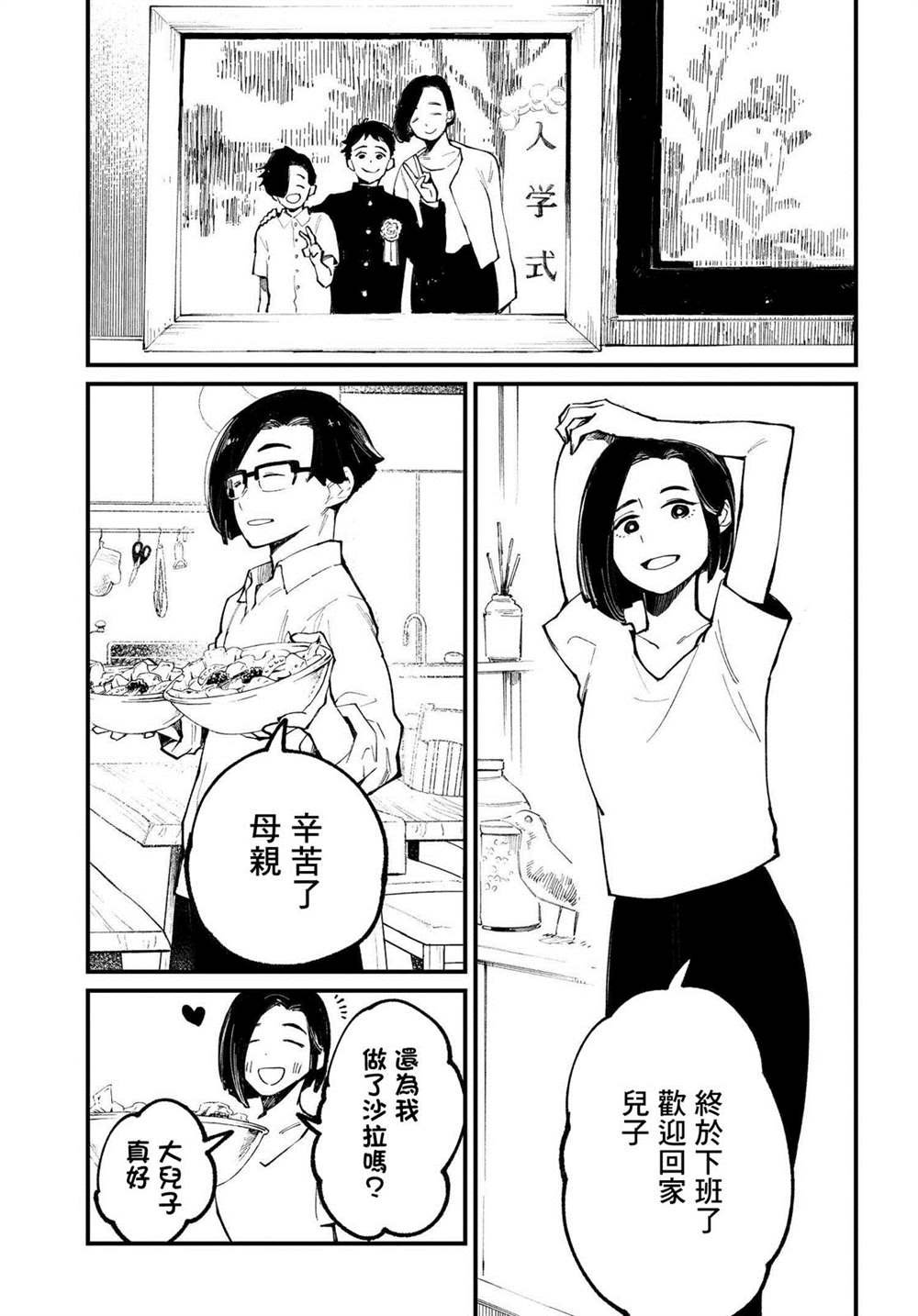 第3.1话