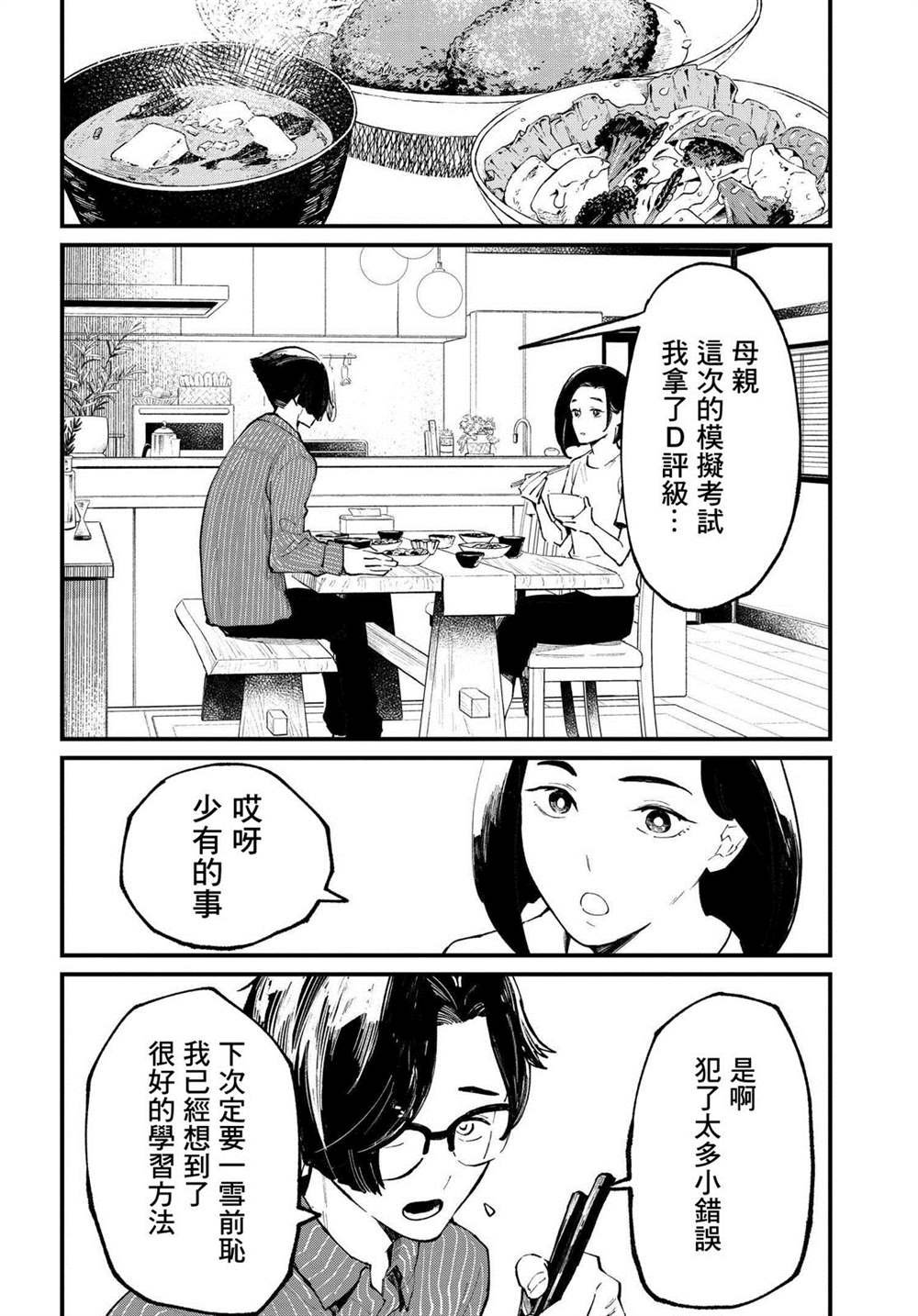 第3.1话