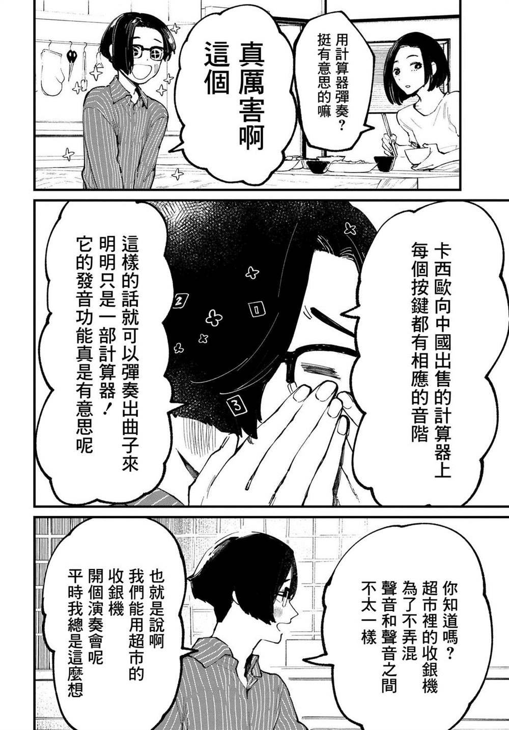 第3.1话