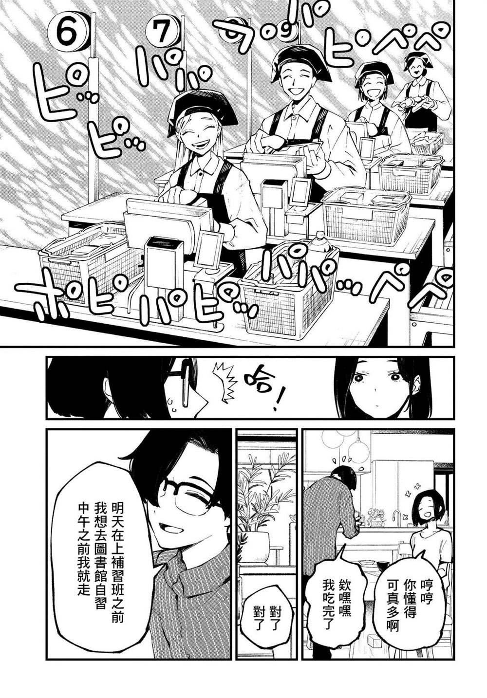 第3.1话
