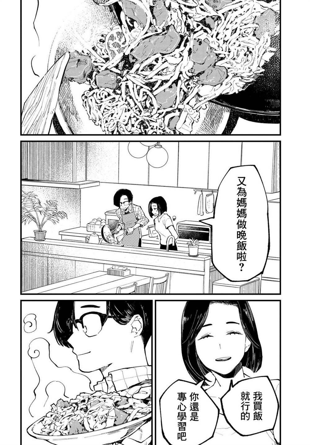 第3.1话