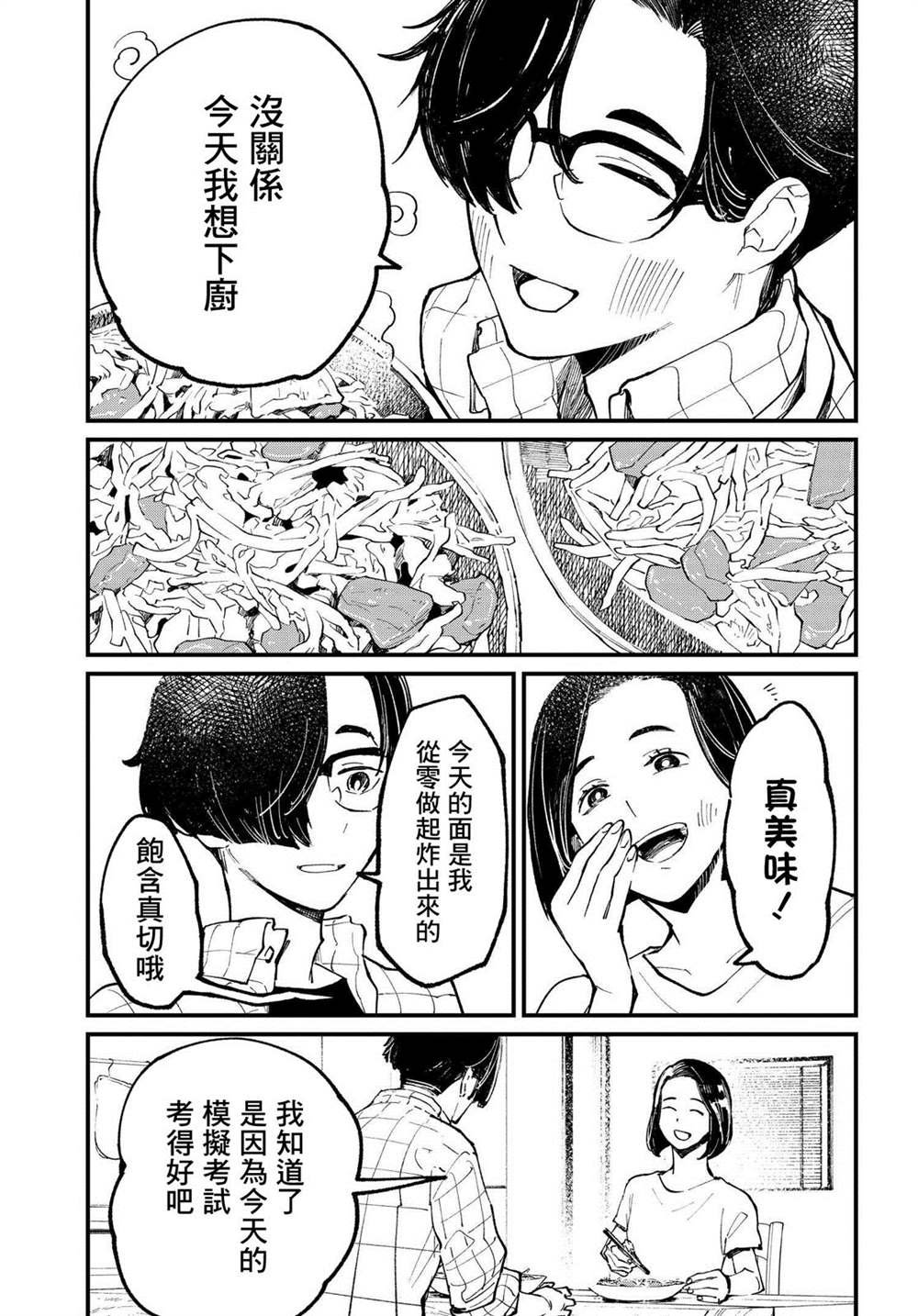 第3.1话