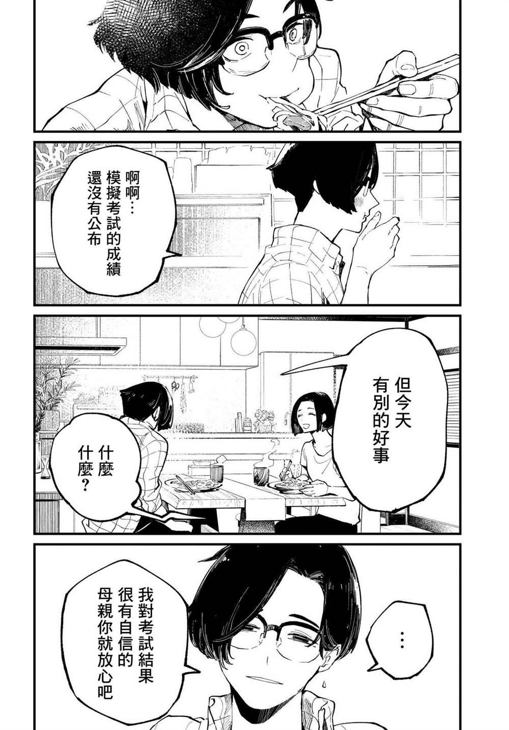 第3.1话