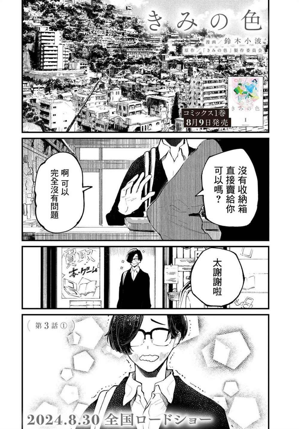 第3.2话