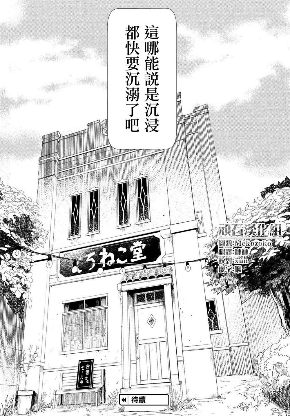 第3.2话