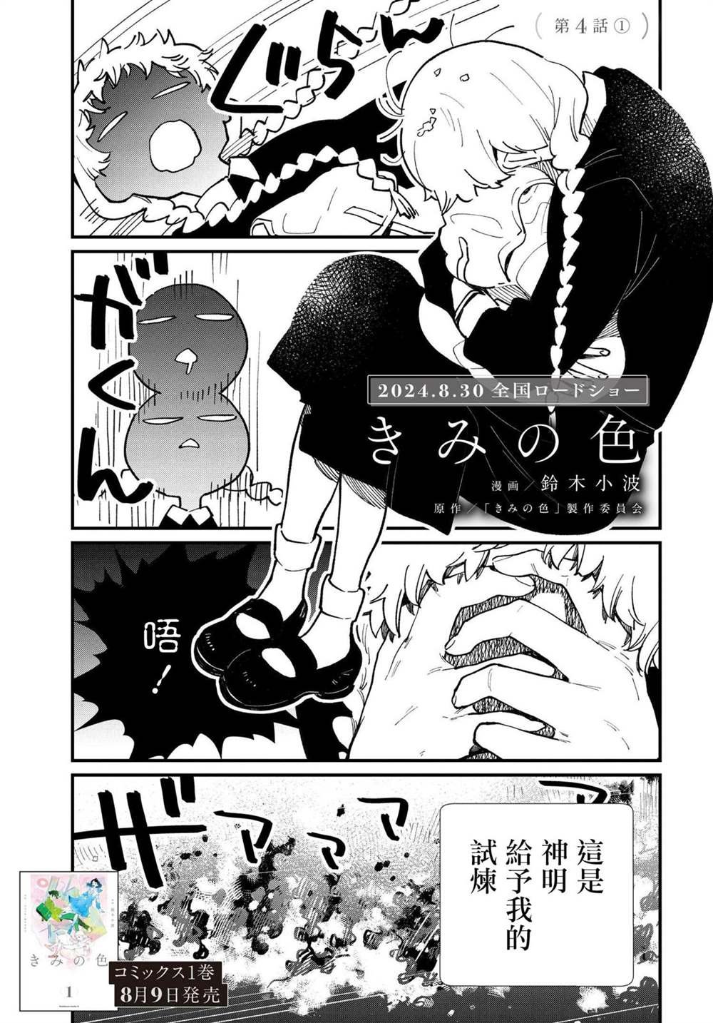 第4.1话