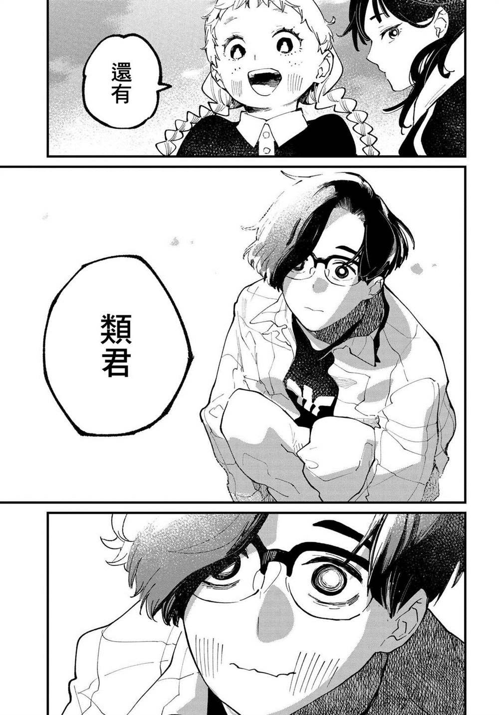 第4.2话