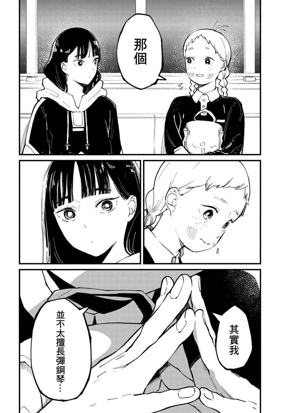第4.2话