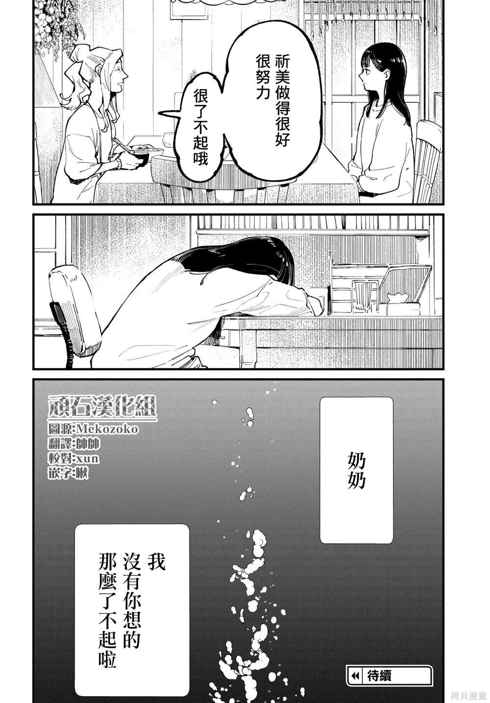 第5.1话