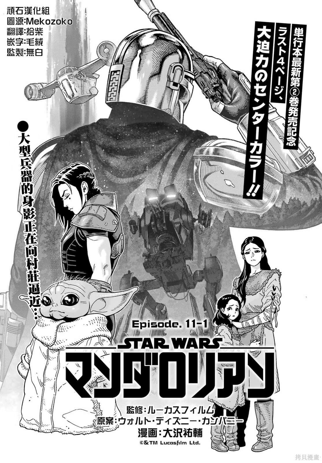 第11.1话