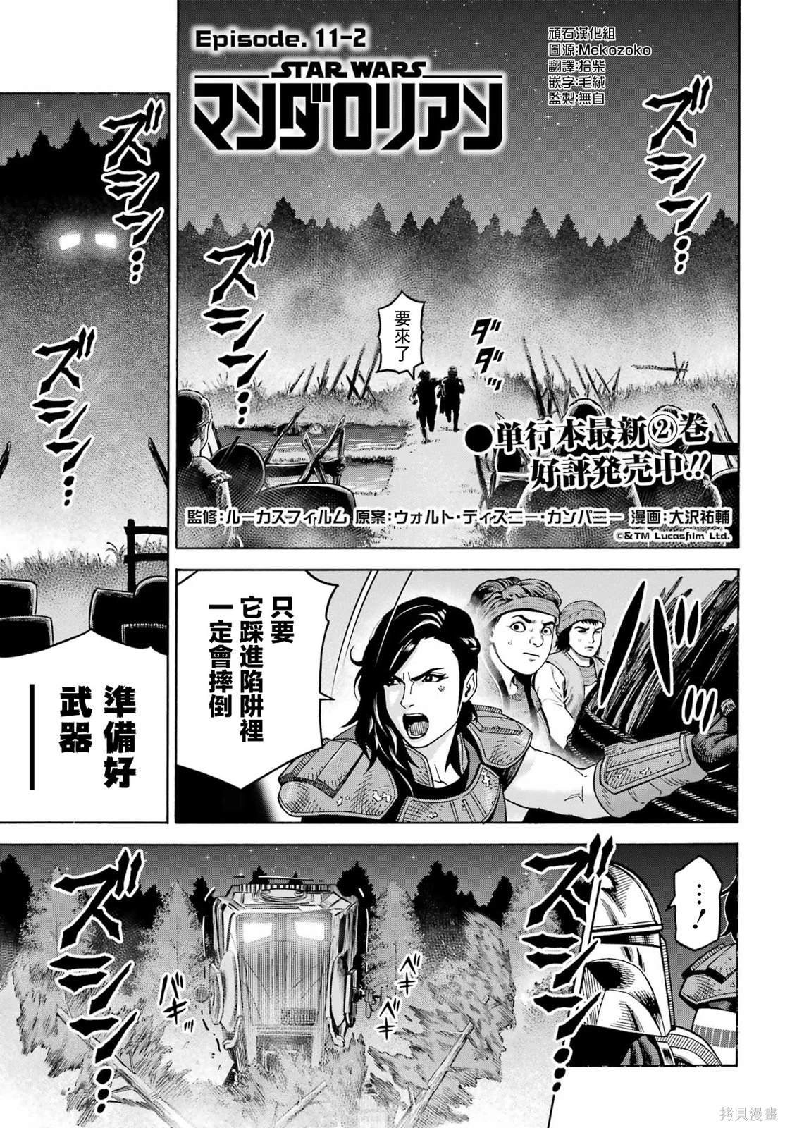第11.2话