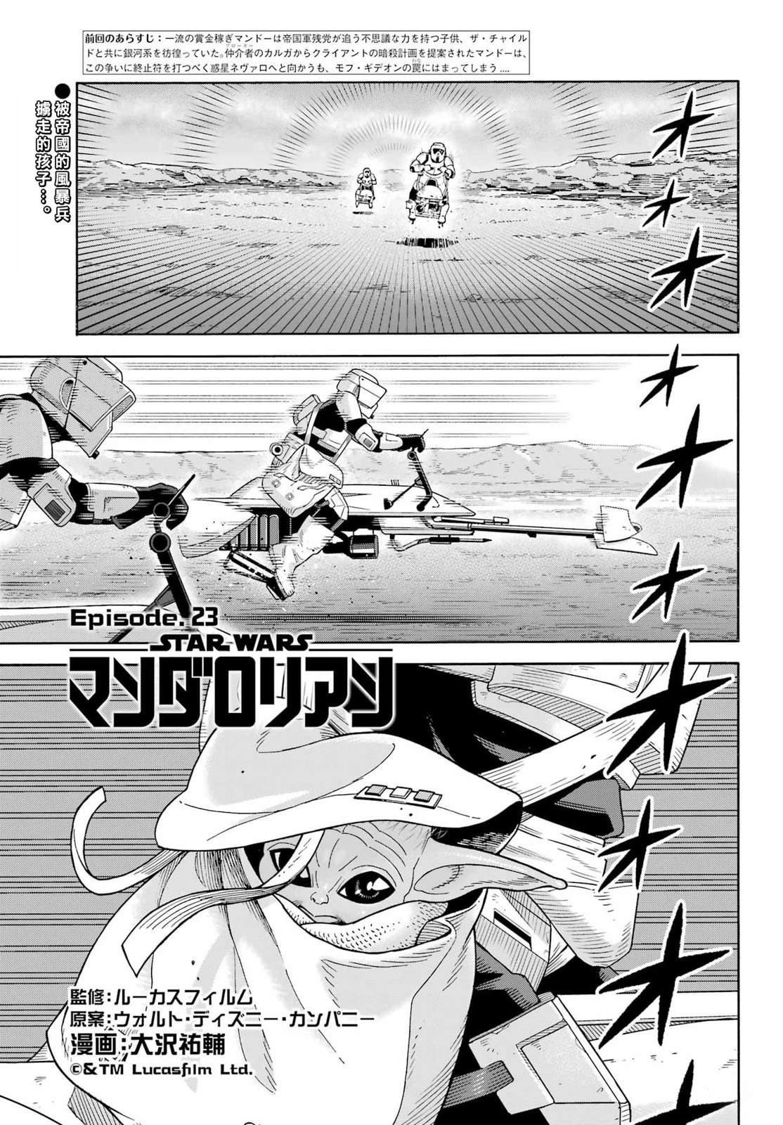 第23话