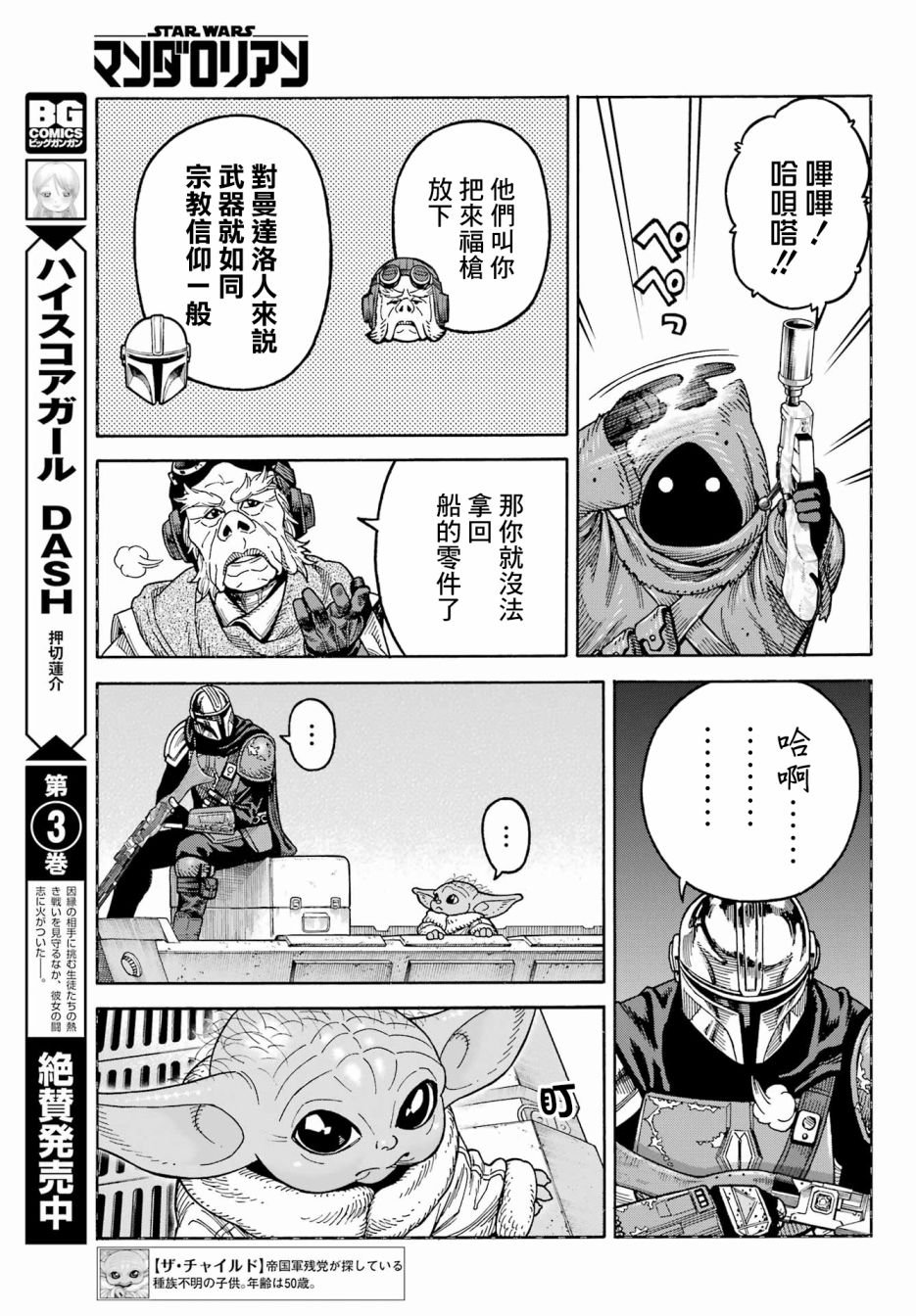 第6话