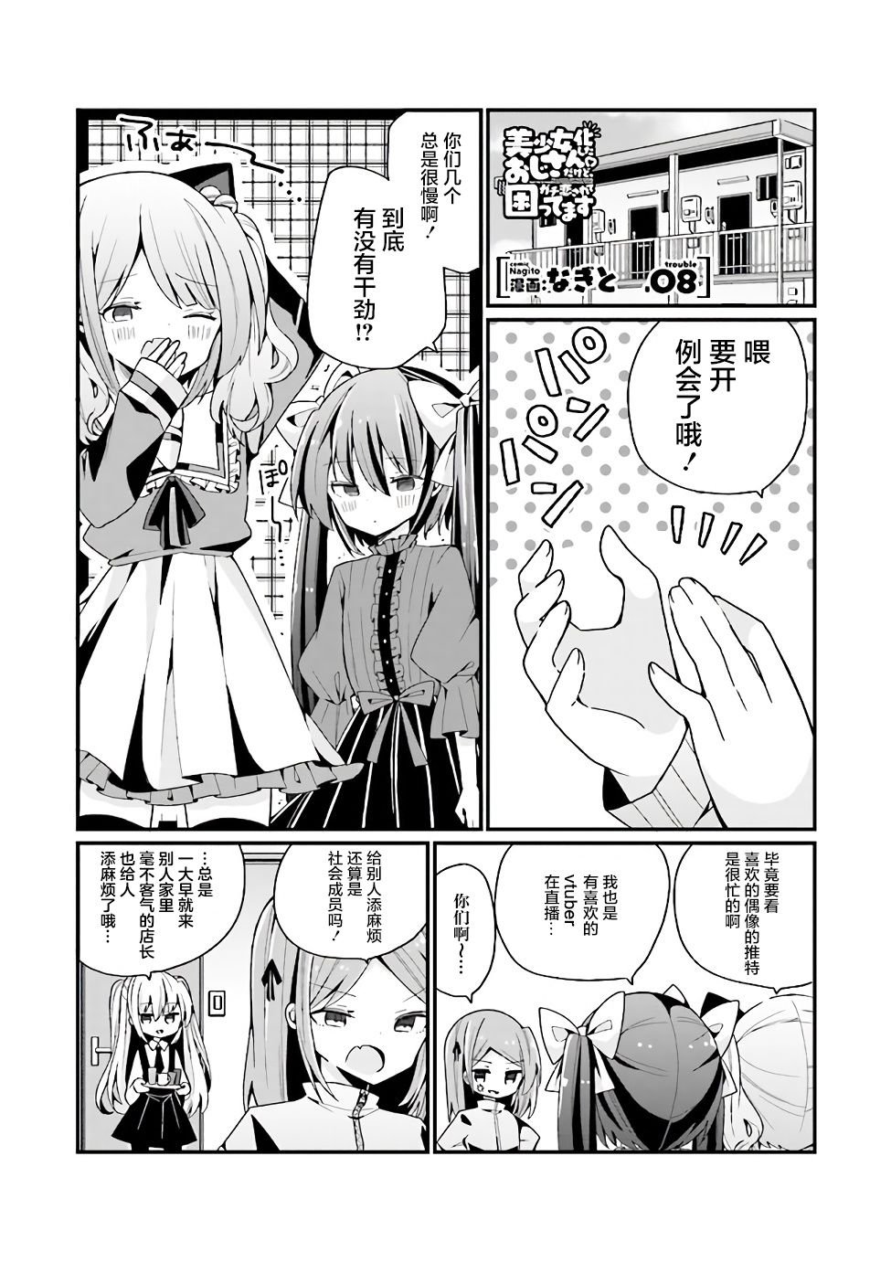 第8话
